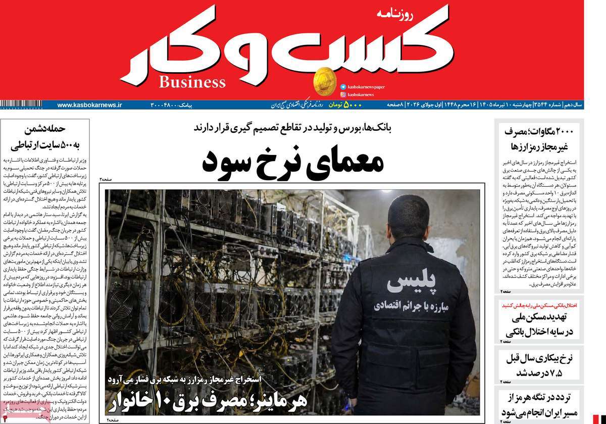 روزنامه کسب و کار