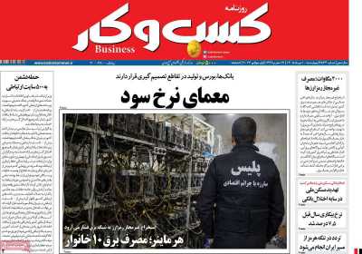 روزنامه کسب و کار