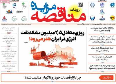 روزنامه مناقصه مزایده