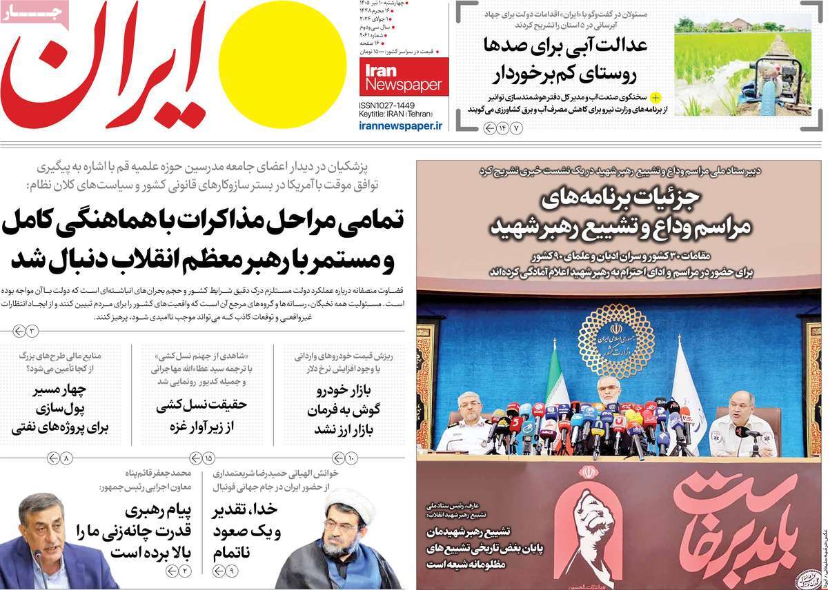 روزنامه ایران