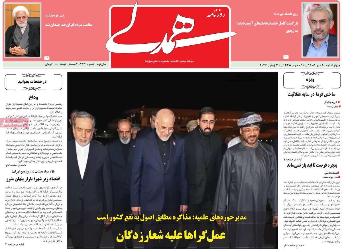 روزنامه همدلی
