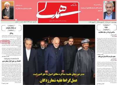 روزنامه همدلی