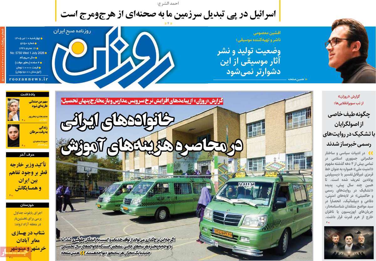 روزنامه روزان