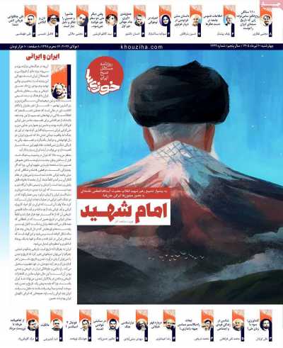 روزنامه خوزی‌ها