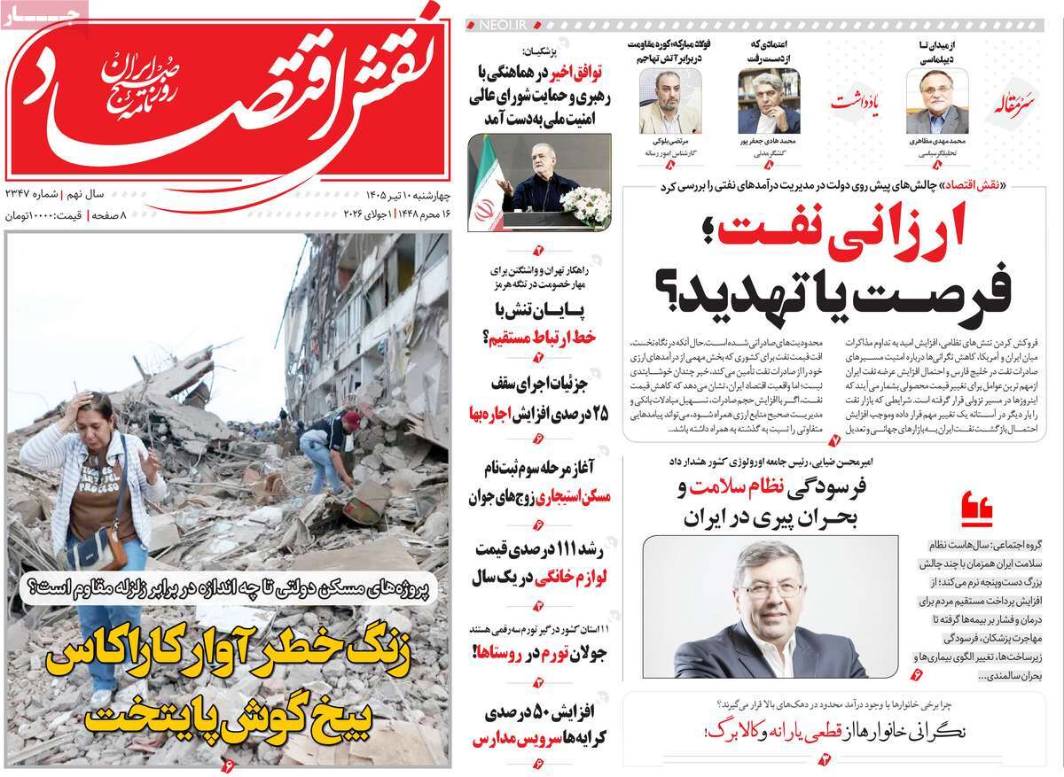 روزنامه نقش اقتصاد