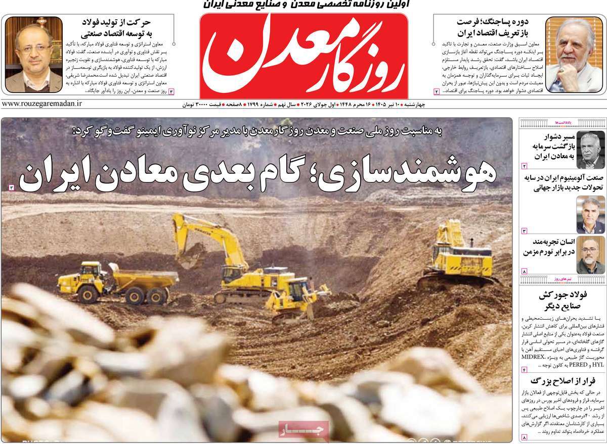 روزنامه روزگار معدن