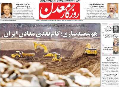 روزنامه روزگار معدن