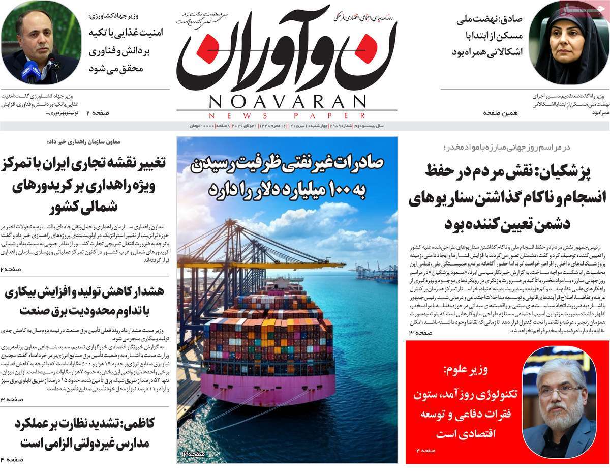 روزنامه نوآوران