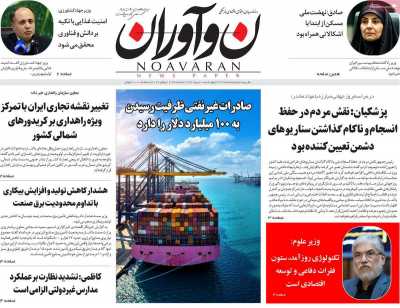 روزنامه نوآوران