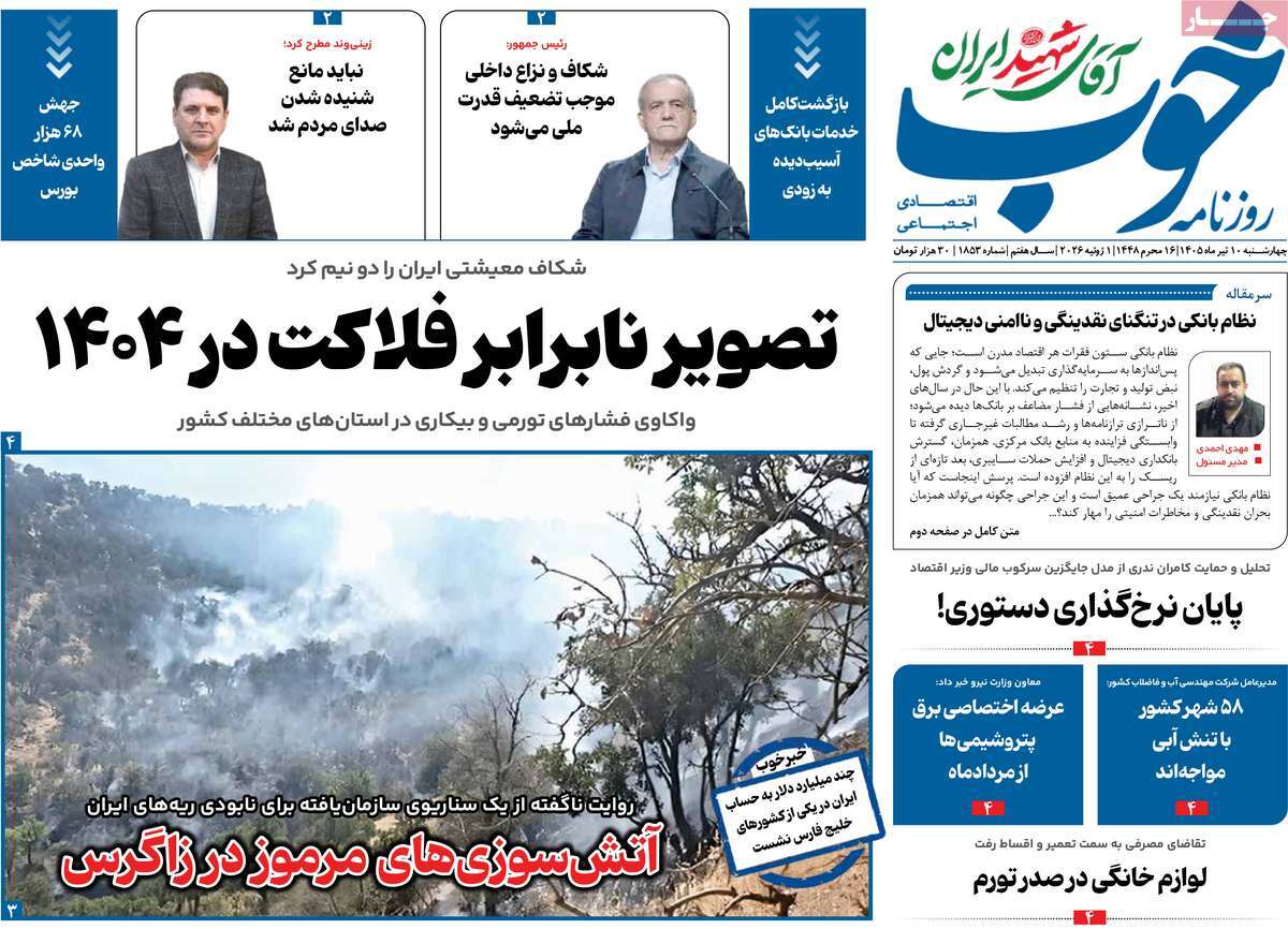 روزنامه خوب