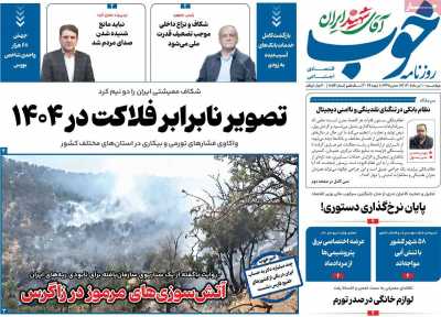روزنامه خوب