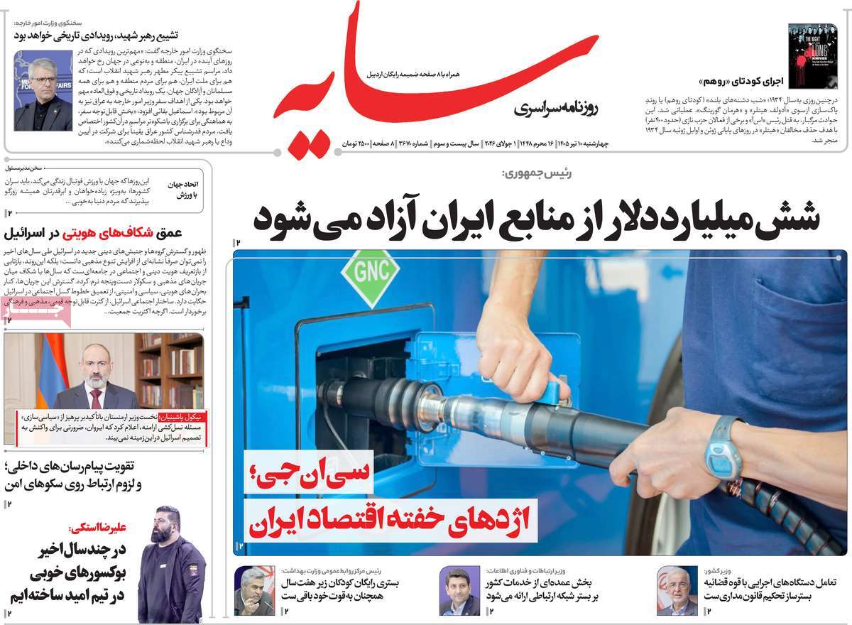روزنامه سایه
