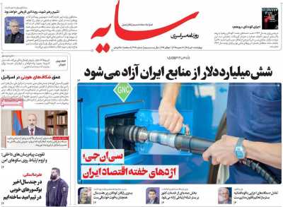 روزنامه سایه