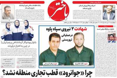 روزنامه باختر