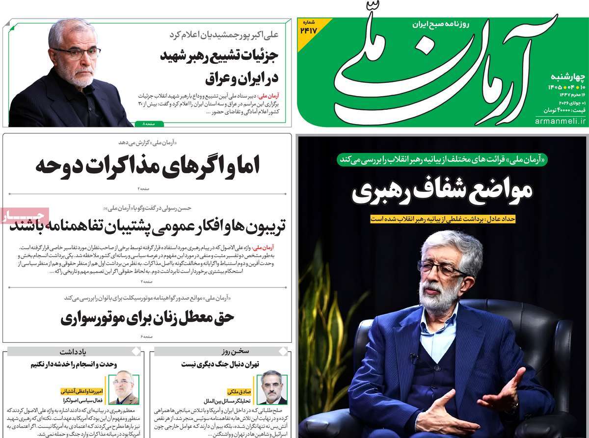 روزنامه آرمان ملی