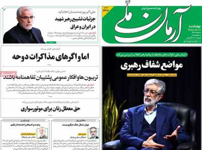 روزنامه آرمان ملی