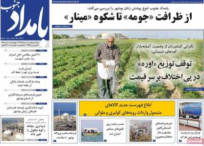 روزنامه بامداد جنوب