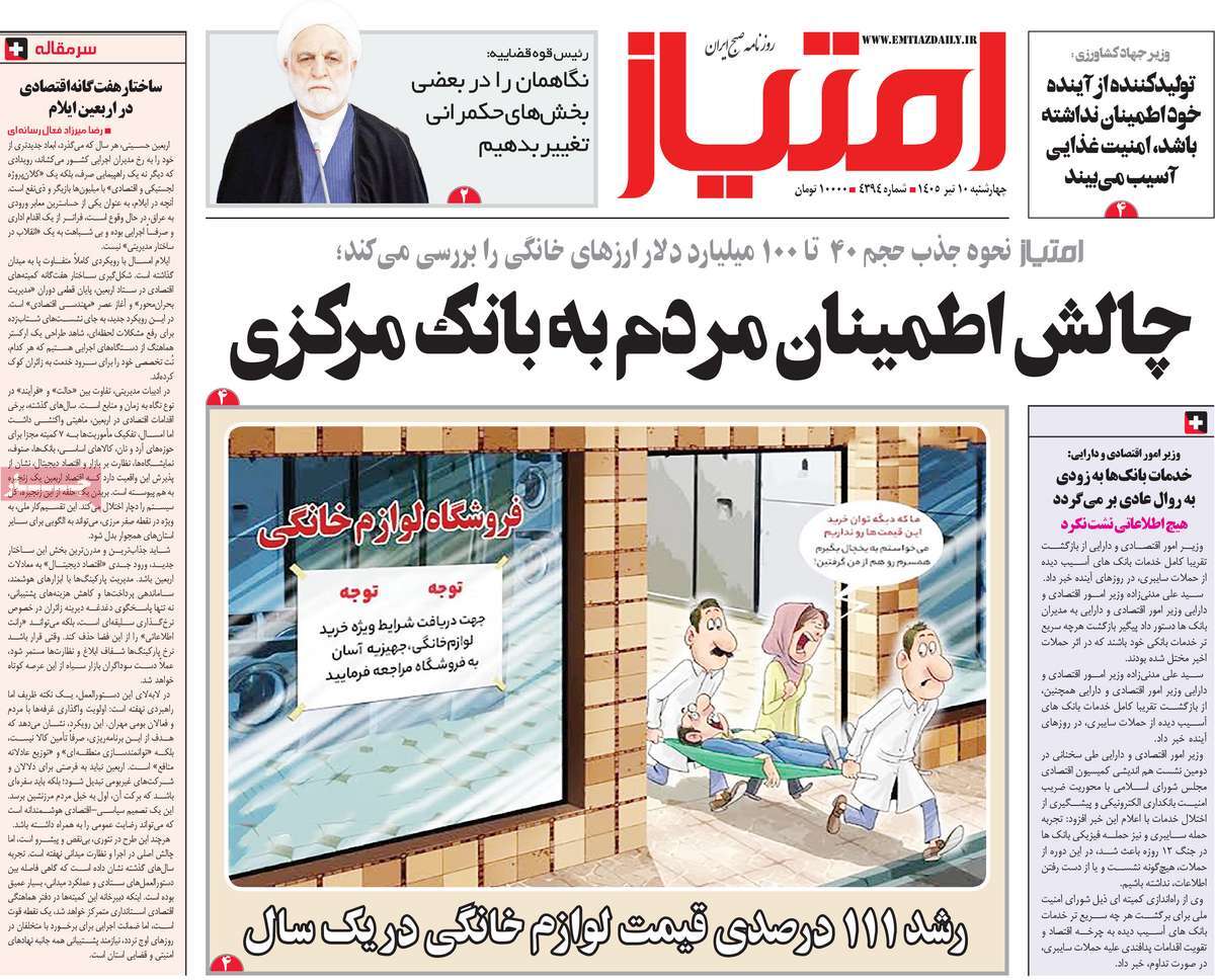 روزنامه امتیاز