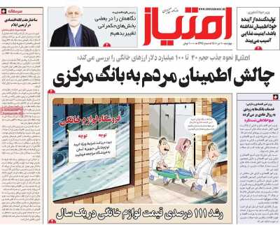 روزنامه امتیاز