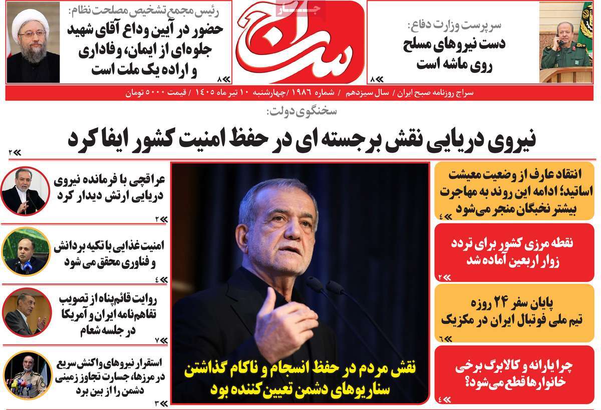 روزنامه سراج