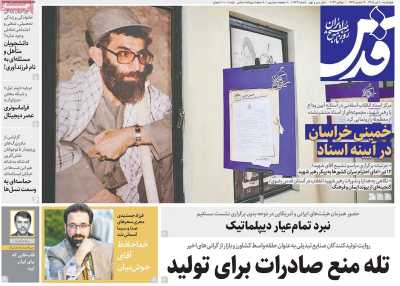روزنامه قدس