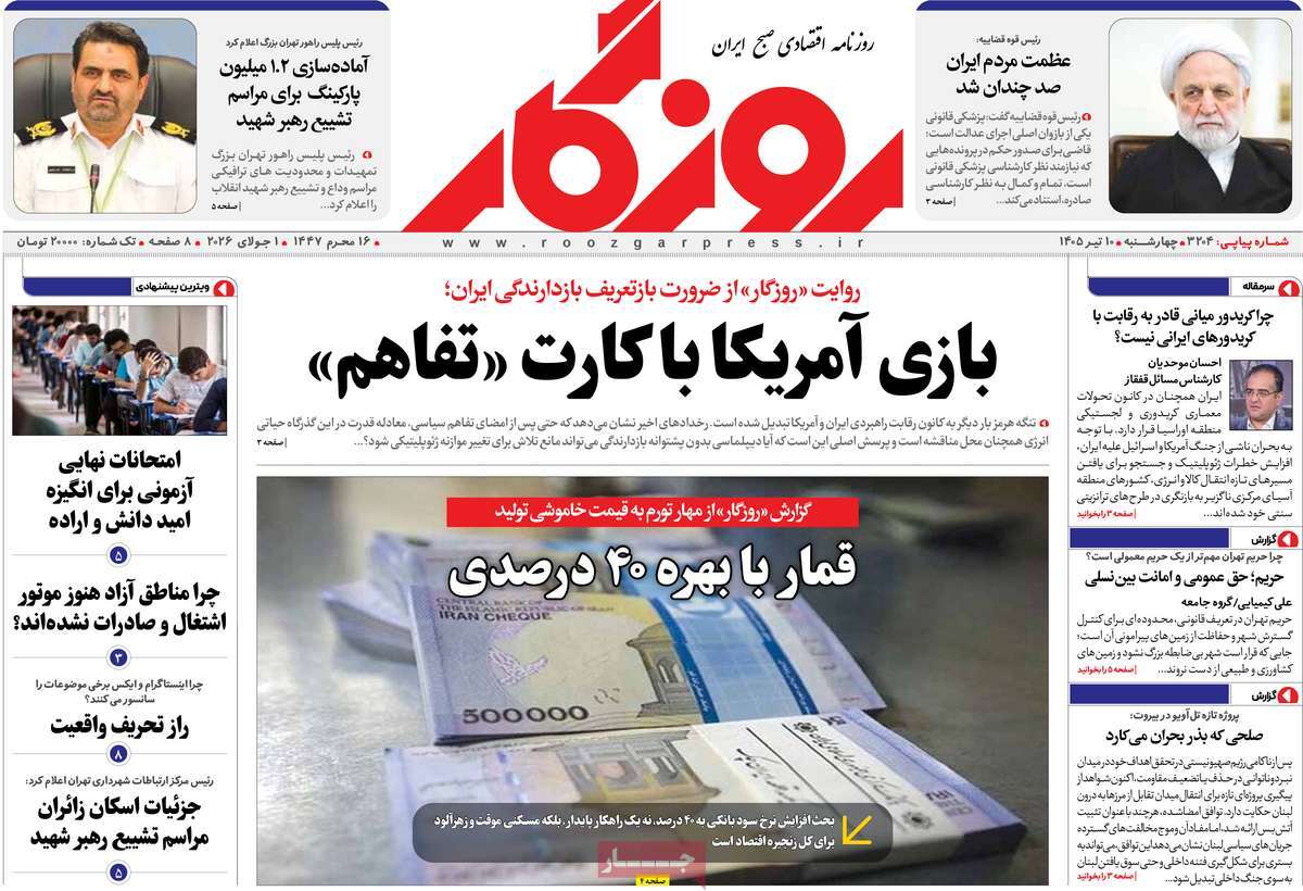 روزنامه روزگار