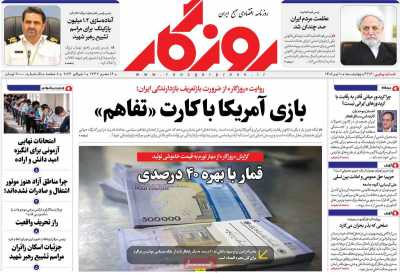 روزنامه روزگار