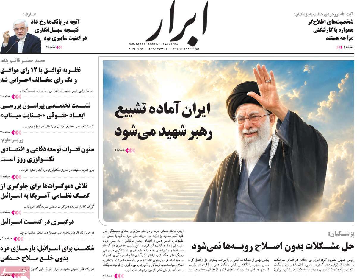 روزنامه ابرار