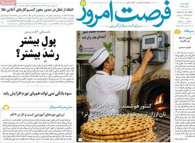 روزنامه فرصت امروز