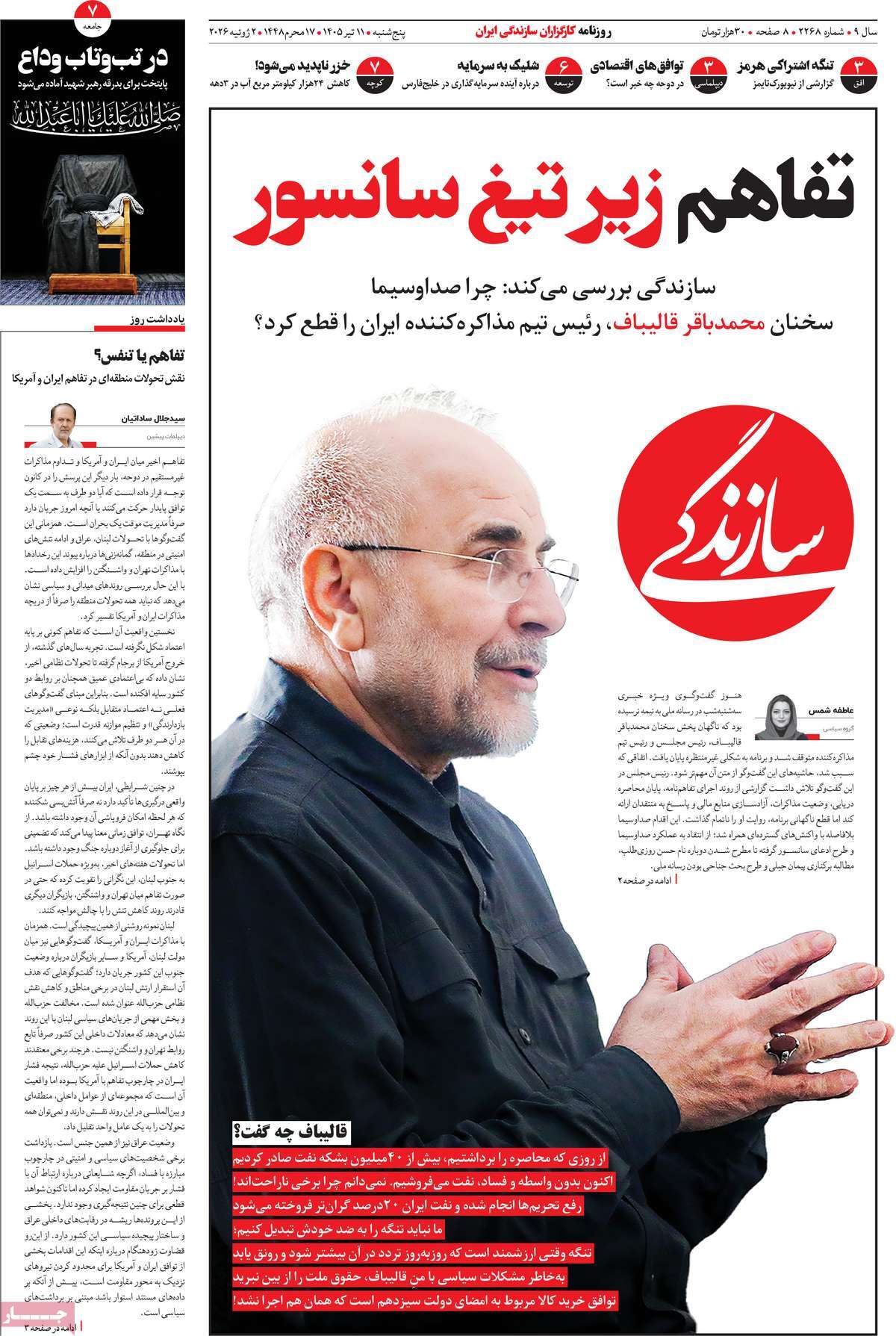 روزنامه سازندگی