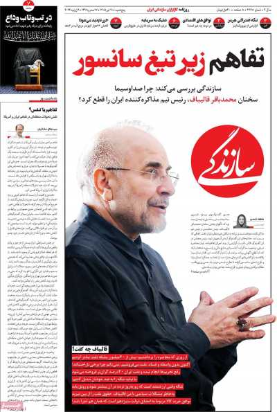 روزنامه سازندگی