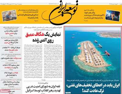 روزنامه توسعه ایرانی