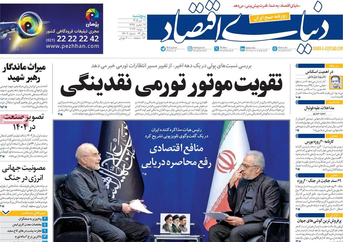 روزنامه دنیای اقتصاد
