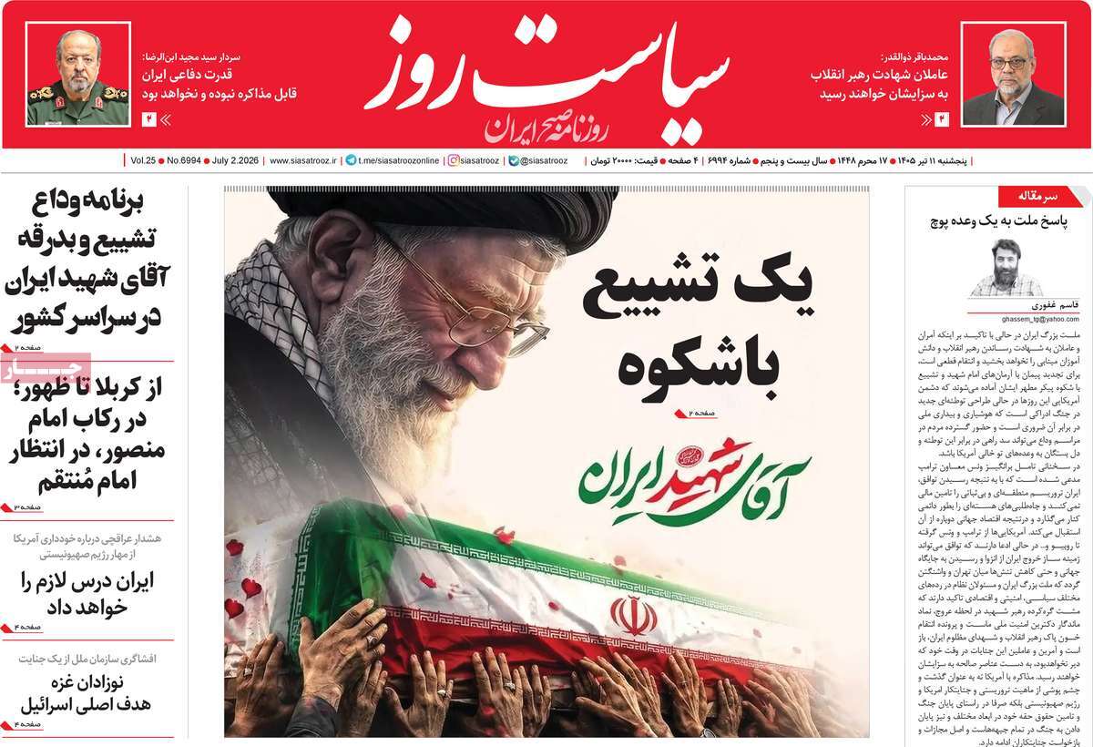 روزنامه سیاست روز