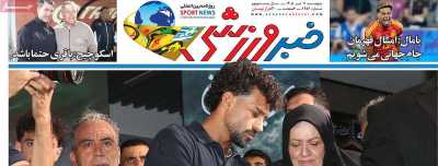 روزنامه خبر ورزشی