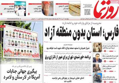 روزنامه روزنما