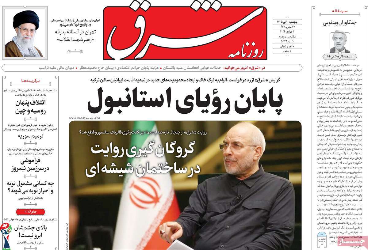 روزنامه شرق
