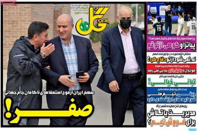 روزنامه گل