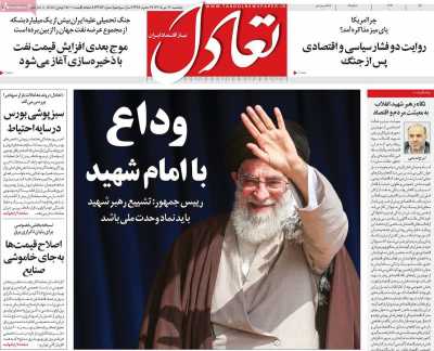 روزنامه تعادل
