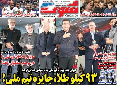 روزنامه شوت ورزشی