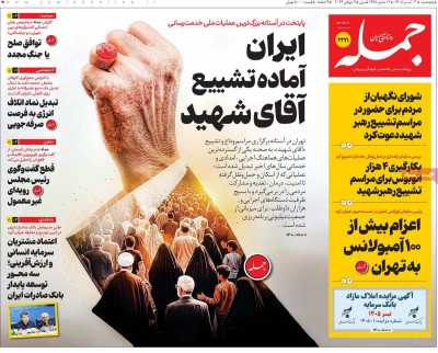 روزنامه جمله