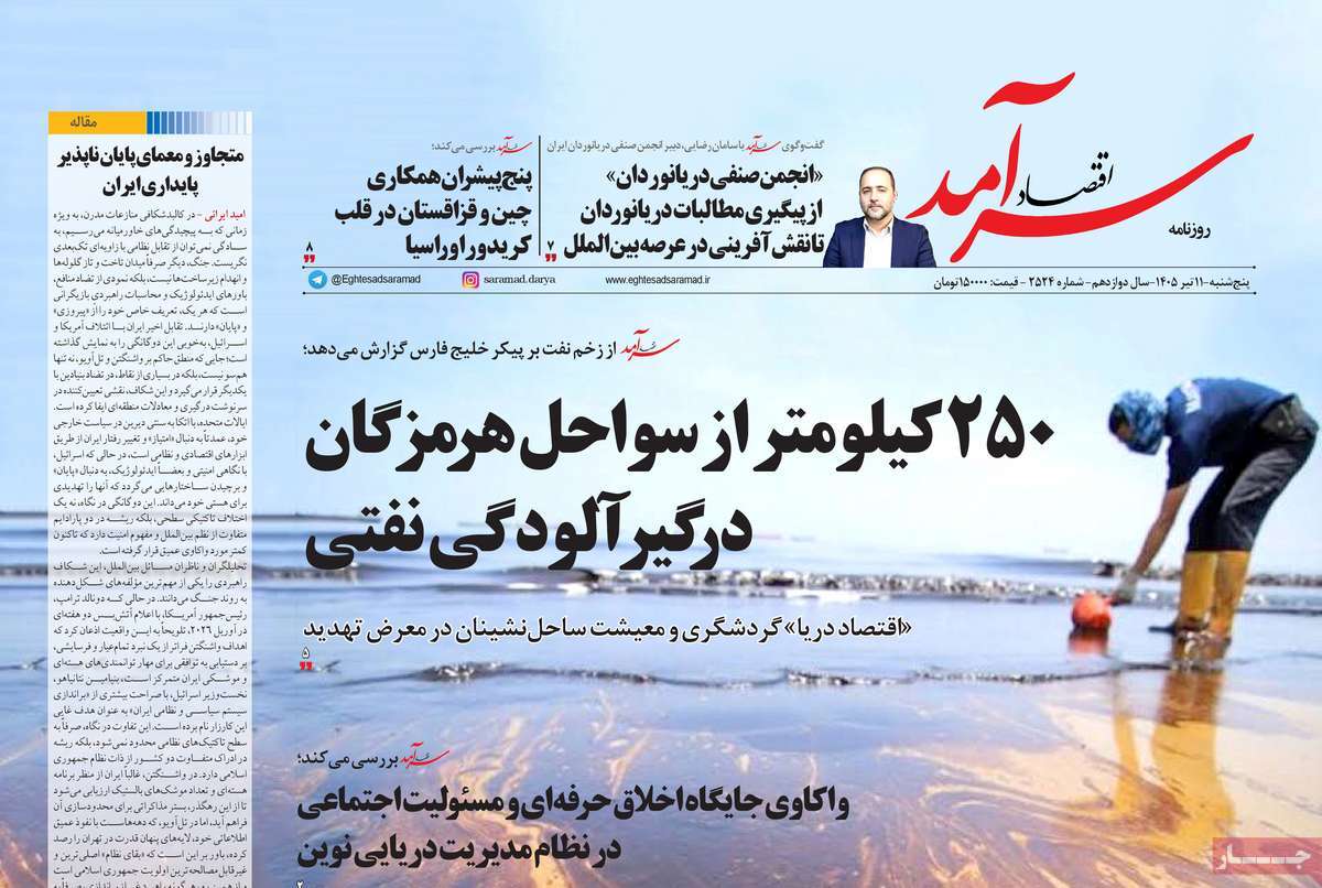 روزنامه اقتصاد سرآمد