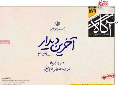 روزنامه آگاه
