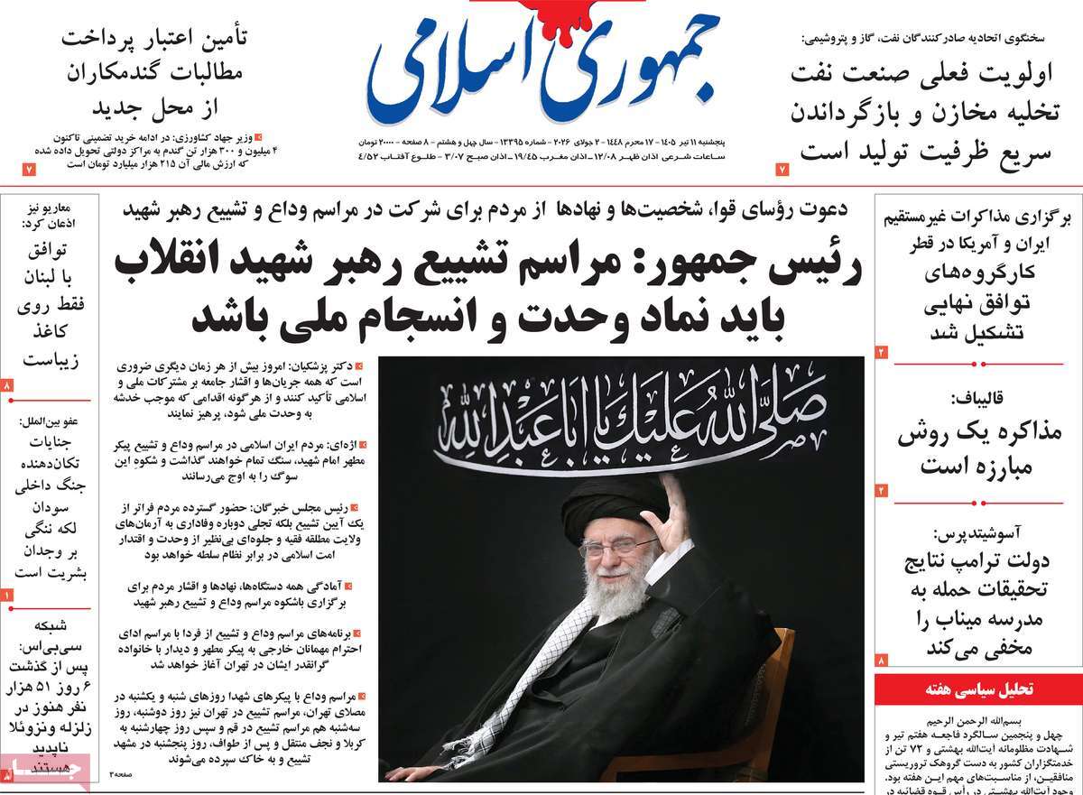 روزنامه جمهوری اسلامی