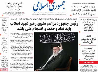 روزنامه جمهوری اسلامی