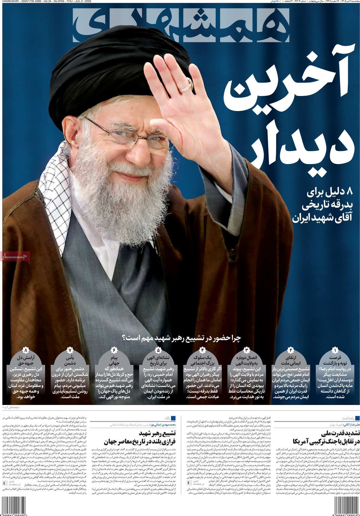 روزنامه همشهری