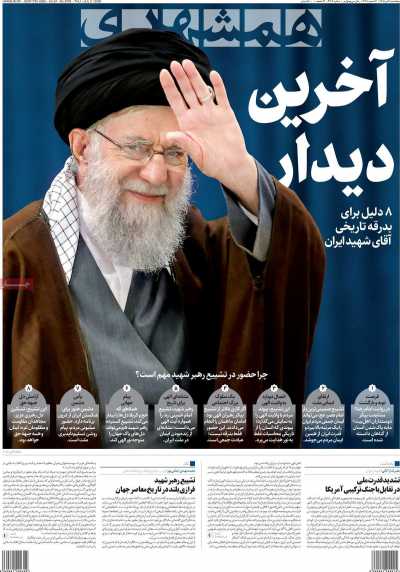 روزنامه همشهری