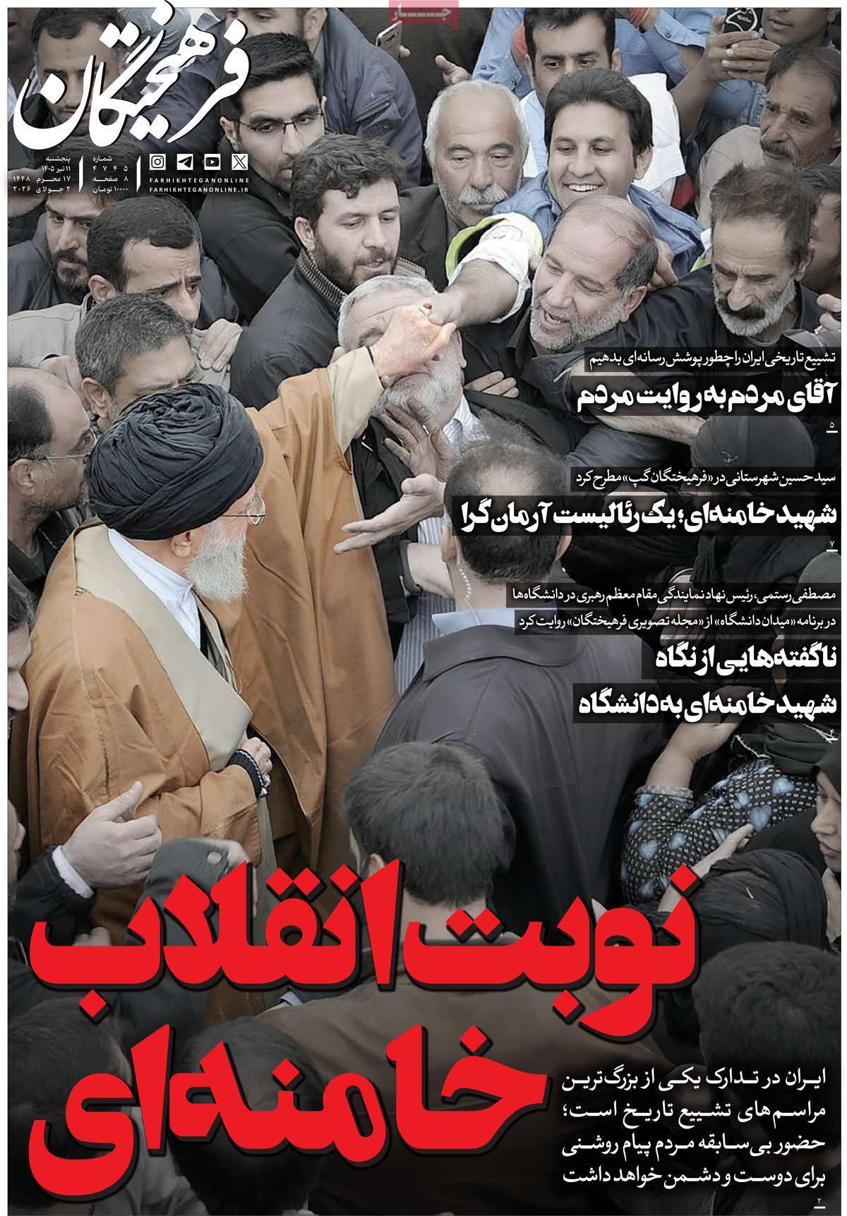 روزنامه فرهیختگان