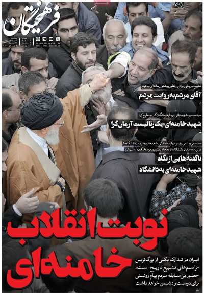 روزنامه فرهیختگان