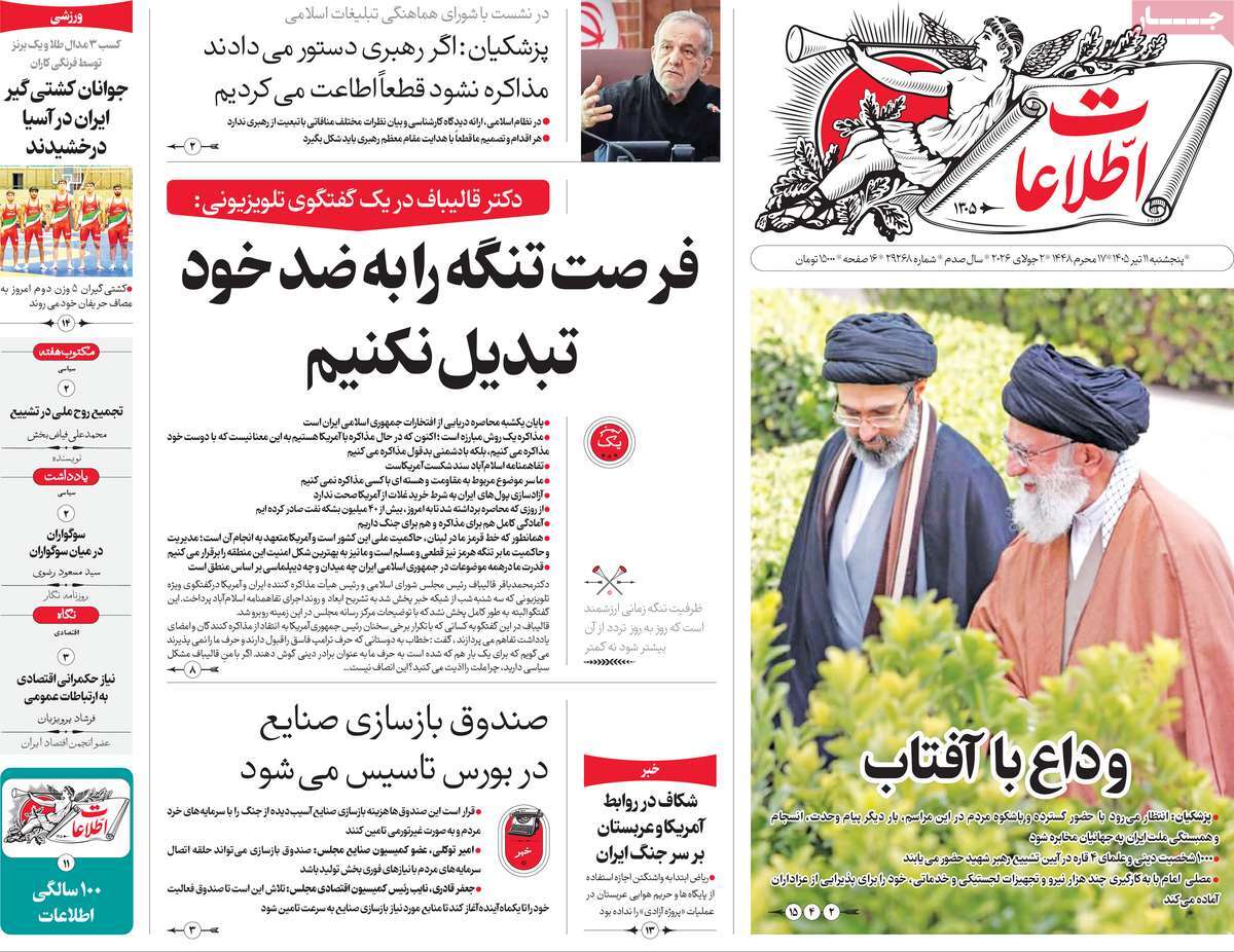 روزنامه اطلاعات